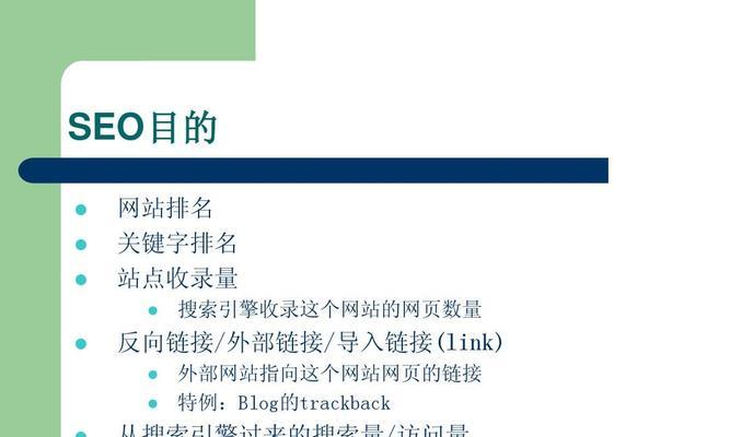 为什么密度会影响搜索引擎优化效果（密度过高的后果及如何合理控制密度）