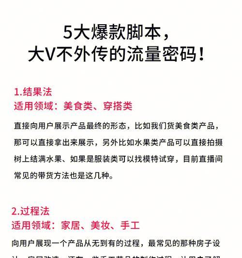 揭秘美妆短视频制作技巧（从脚本到上镜）