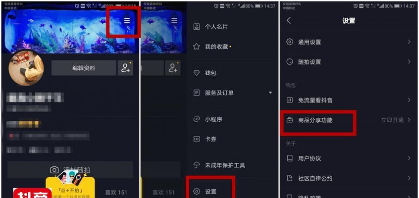 抖音开播权限教程（快速开启直播功能）