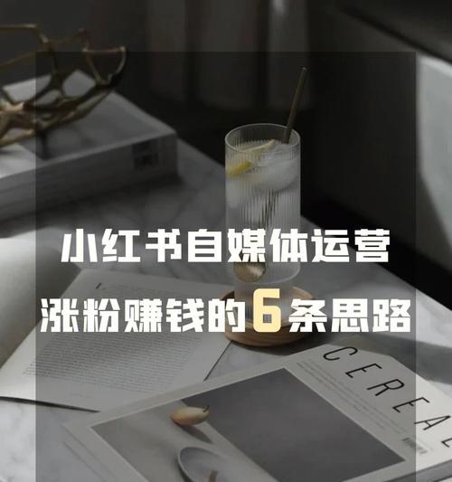 小红书直播推广技巧（掌握这些技巧）