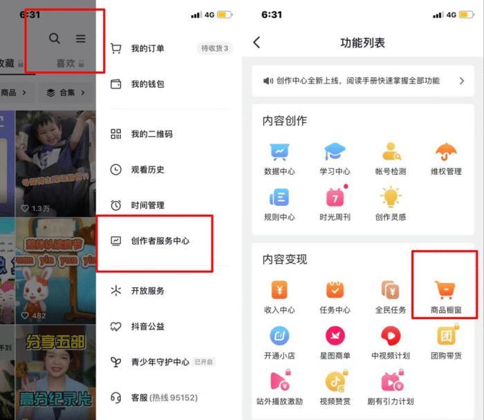 抖音开通商品橱窗需要满足哪些条件（抖音开通商品橱窗需要满足哪些条件）