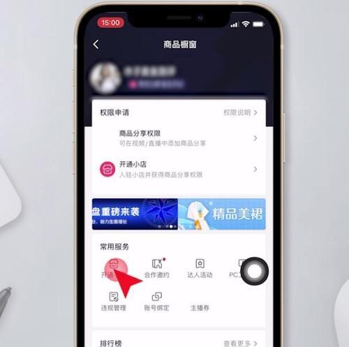 抖音开通商品橱窗需要满足哪些条件（抖音开通商品橱窗需要满足哪些条件）