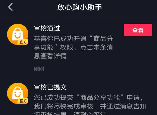 2024年抖音商品橱窗开通指南（轻松入手抖音商品橱窗营销）