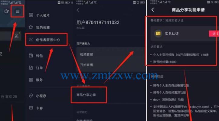 如何开通抖音橱窗带货功能（从注册到上架）