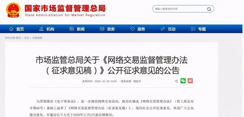 快手电商信任购规范规则（保障消费者权益的重要法规）