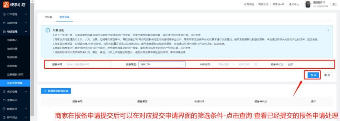 揭露快手小店的举报问题（多久才能得到快手小店的回复）