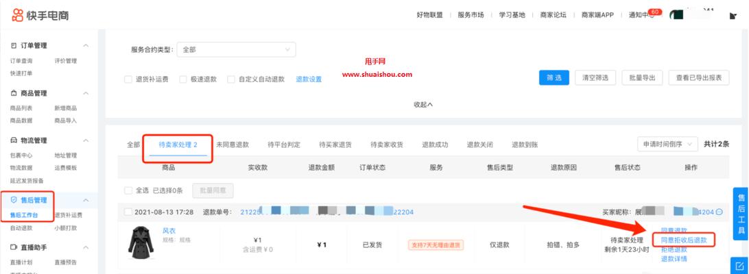 快手小店退货流程详解（填单号）