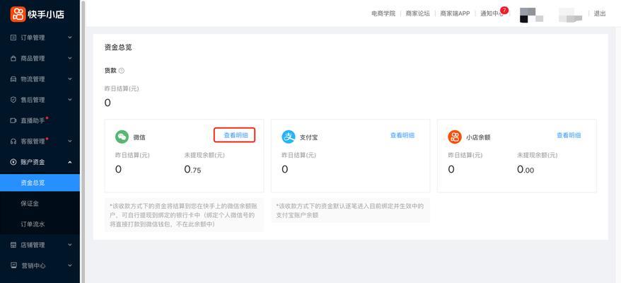 快手小店提款记录删除，方法详解（快速删除小店提款记录）