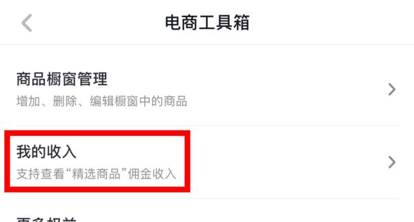 从零开始，如何开通抖音橱窗提现账户（一步步教你开通抖音橱窗提现账户）