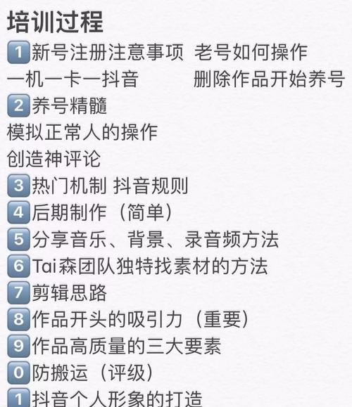 抖音账号如何有效养号（15个步骤教你成为抖音红人）