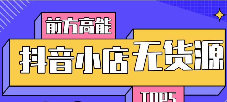 抖店无货源模式可行吗？如何操作成功？
