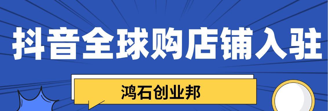 抖音全球购身份验证流程是怎样的？需要哪些信息？