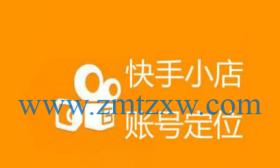 快手小店保证金无法退还？如何处理和申诉？
