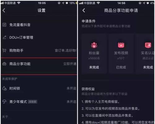 在抖音上商家橱窗怎么开通？需要满足哪些条件？