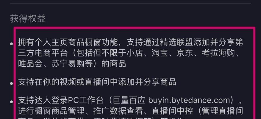 在抖音上商家橱窗怎么开通？需要满足哪些条件？