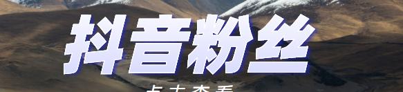 抖音作品上热门的前兆是什么？如何识别并利用这些信号？