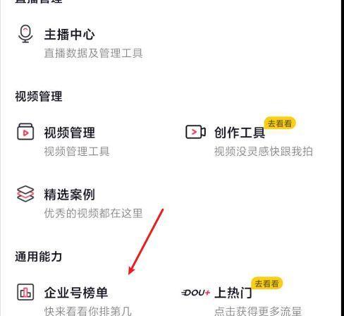 抖音开通企业号需要什么条件？如何快速申请成功？
