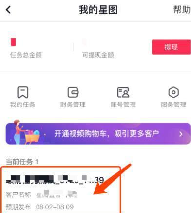 抖音星图开通流程是什么？如何快速找到并使用星图功能？