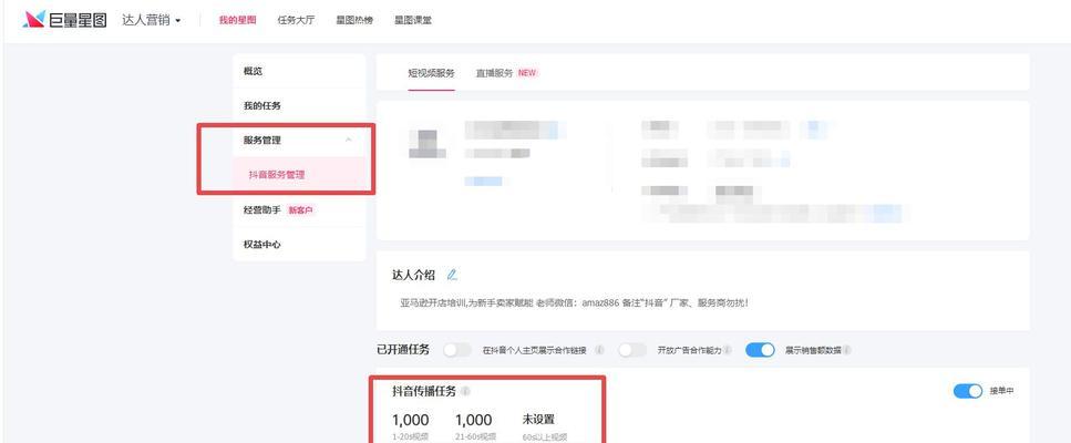 抖音星图开通流程是什么？如何快速找到并使用星图功能？