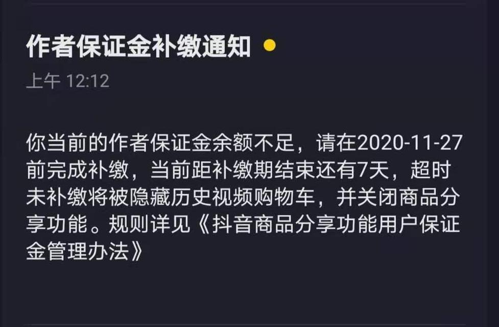 抖音小黄车关闭后如何重新开通？步骤和注意事项是什么？