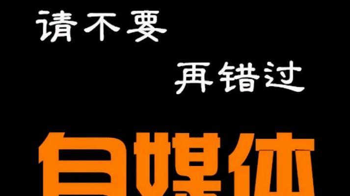 自媒体收益如何结算？结算周期和方式有哪些？