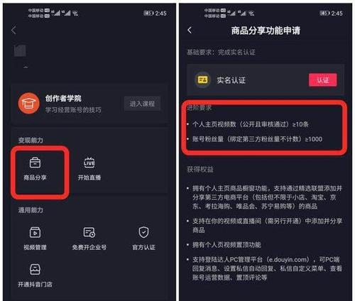 抖音商品橱窗开通条件是什么？需要满足哪些要求？