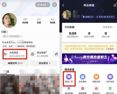 抖音橱窗保证金退出后多久可以重新开通？