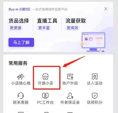 抖音小店橱窗商品如何开通？步骤和常见问题解答？