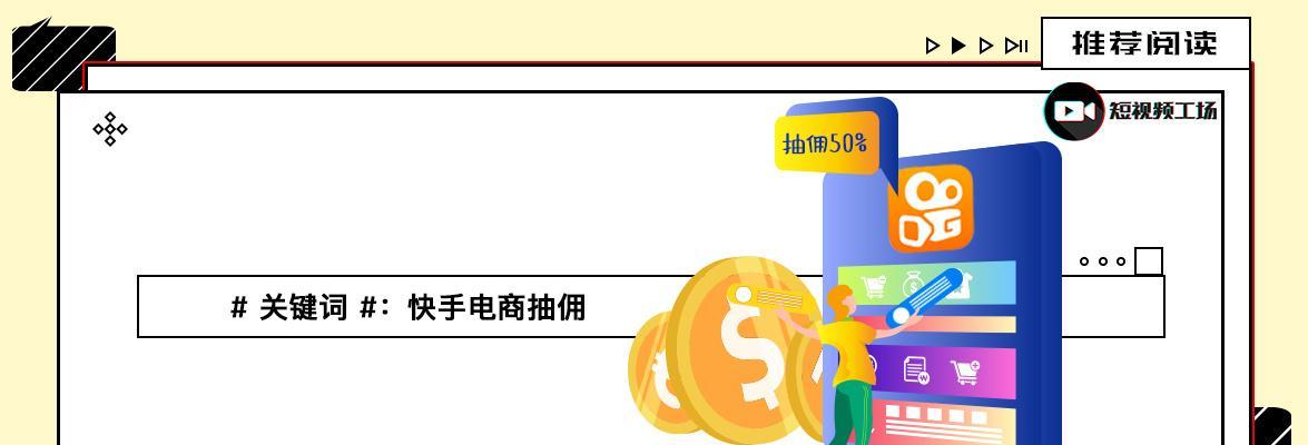 快手小店佣金提现流程是什么？提现需要多长时间？