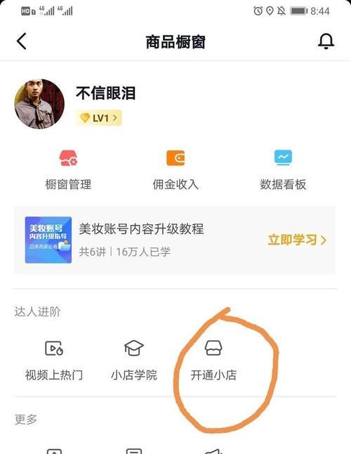 抖音商品分享功能怎么开通？开通步骤和常见问题解答？