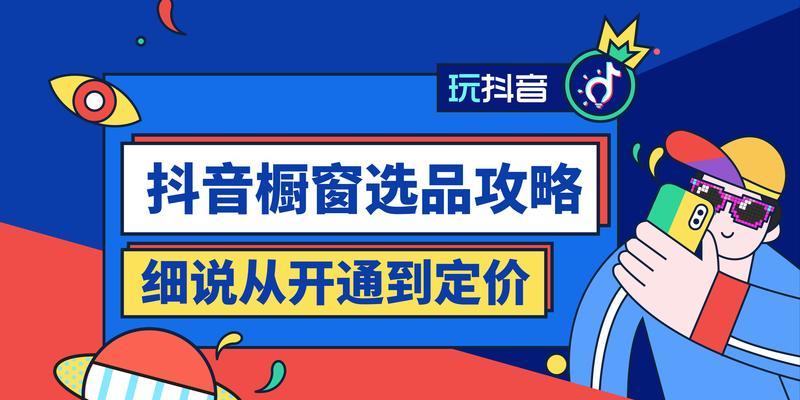 抖音商品橱窗开通后如何提现？账户提现流程是什么？