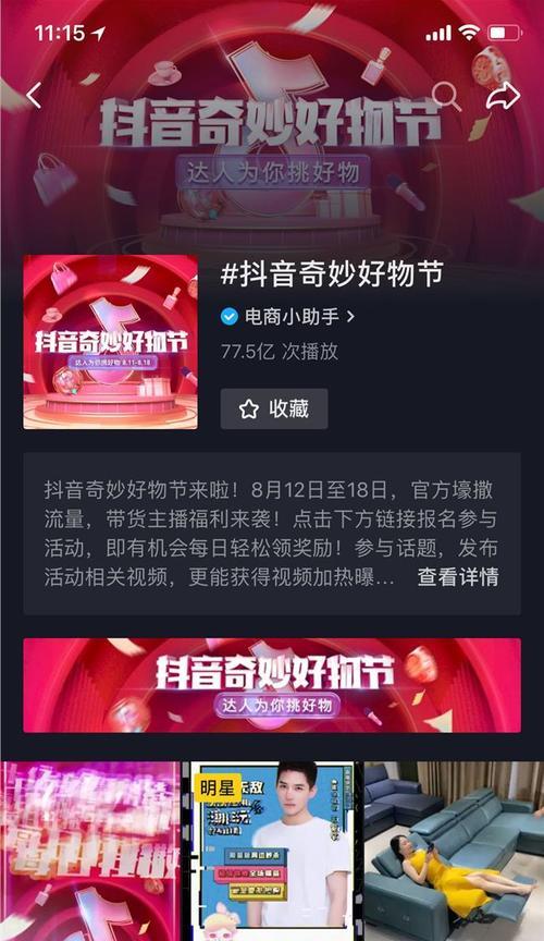 抖音818新潮好物节店铺装修PK赛怎么玩？有哪些规则和技巧？