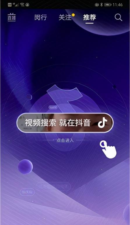 抖音如何搜索附近的人？具体步骤是什么？