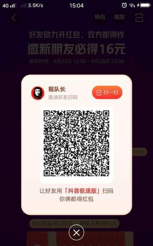 抖音极速版邀请码在哪里查看？如何获取最新邀请码？