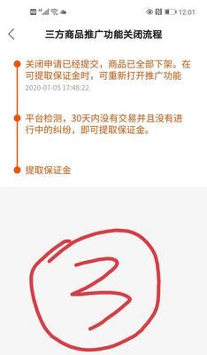 快手店铺保证金退还流程是怎样的？需要多长时间？