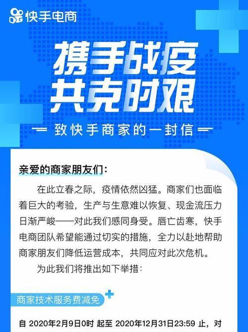 疫情影响下快手发货调整有哪些？具体调整措施是什么？