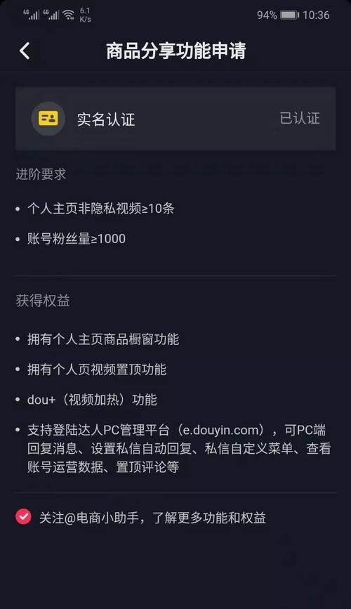 怎么能最快的开通抖音小黄车？开通流程和常见问题解答？