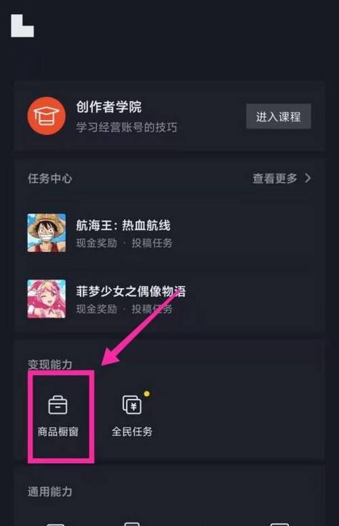 开抖音小店和橱窗哪个好？如何选择适合自己的电商模式？