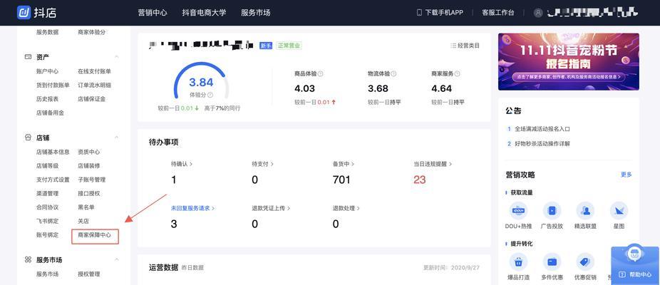 抖音橱窗保证金怎么看？如何查询橱窗保证金信息？