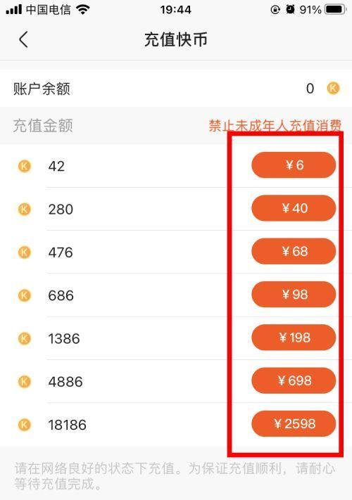 快手充值的快币如何退回？遇到问题怎么办？