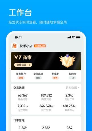 快手小店查看订单流程是什么？遇到问题如何解决？