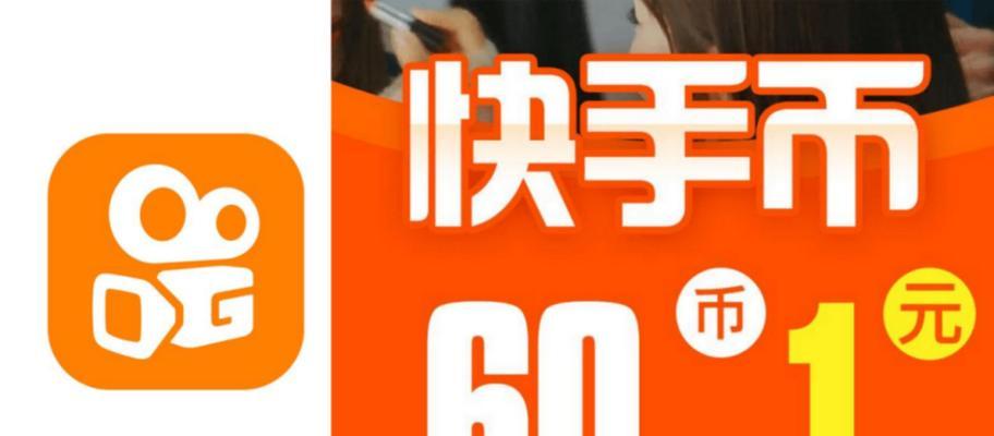 快手小店快币返还流程是什么？遇到问题该如何解决？