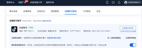 抖音企业号注册小店流程是什么？需要哪些条件？