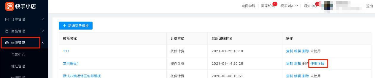 快手小店违规行为如何管理？违规处理流程是什么？