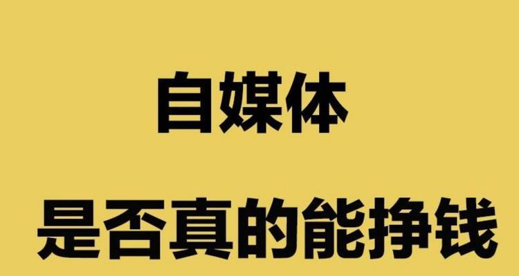 拍短视频能赚多少？揭秘短视频赚钱的真相和方法？