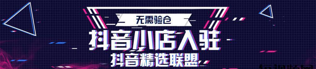 抖音精选联盟是什么意思？如何加入精选联盟？