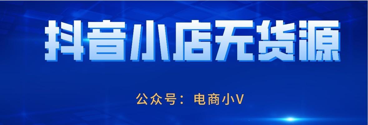 抖音小店如何补单？补单流程和注意事项是什么？