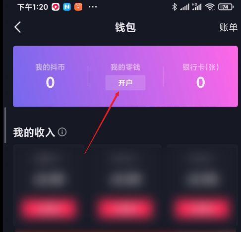 抖音未开通橱窗如何绑定小店？操作步骤是什么？
