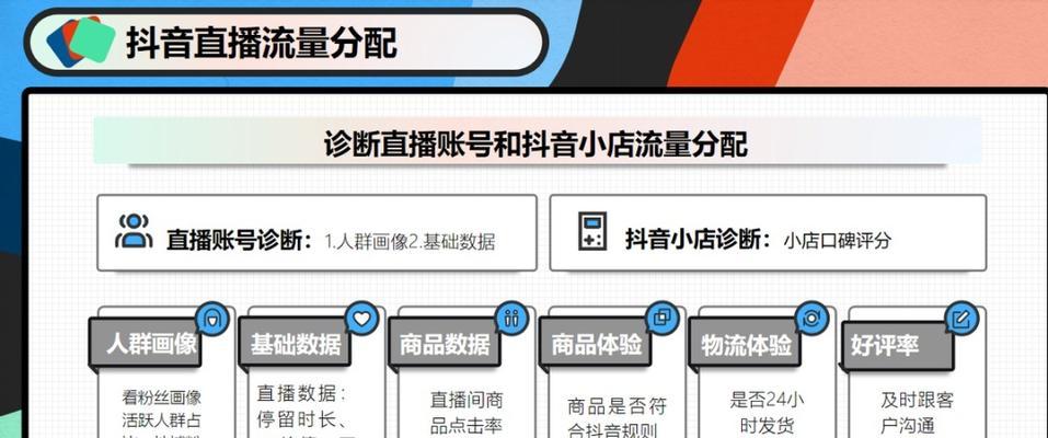 抖音直播流量层级怎么看？如何提升直播间的流量层级？