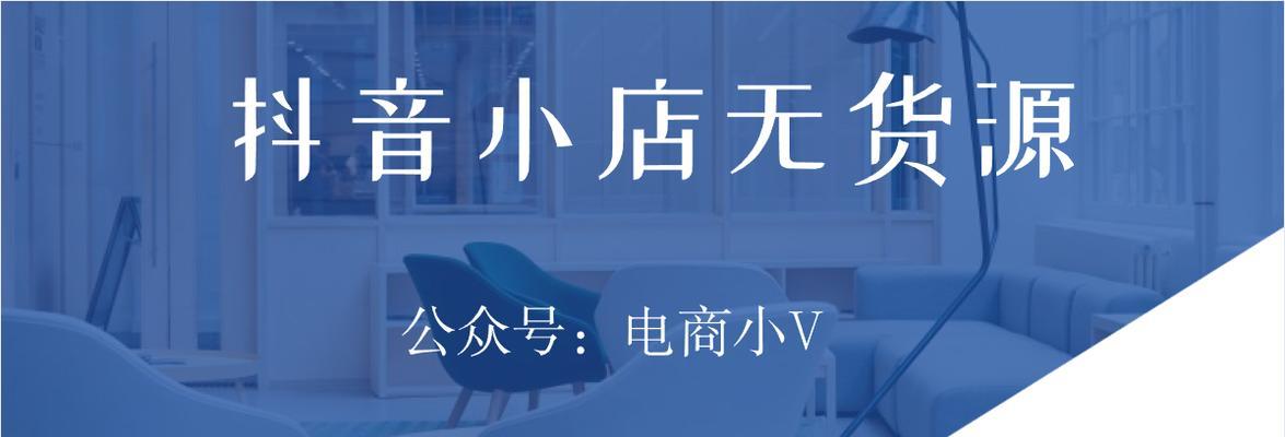 抖音小店无货源模式好做吗？如何解决运营难题？
